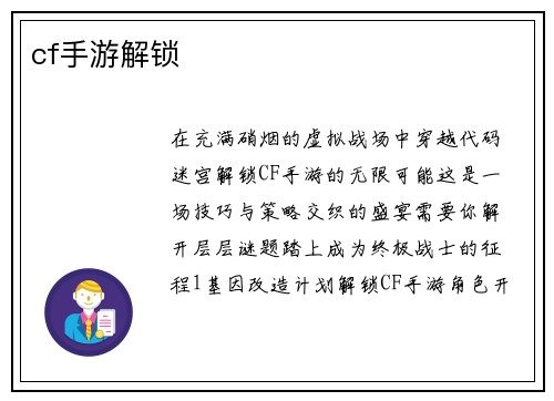cf手游解锁