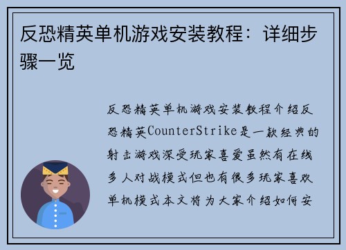 反恐精英单机游戏安装教程：详细步骤一览