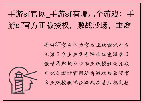 手游sf官网_手游sf有哪几个游戏：手游sf官方正版授权，激战沙场，重燃热血