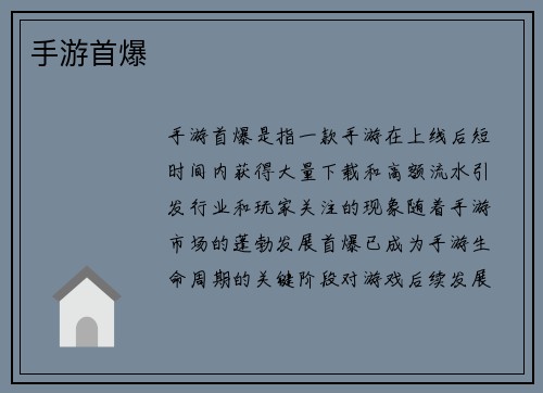 手游首爆